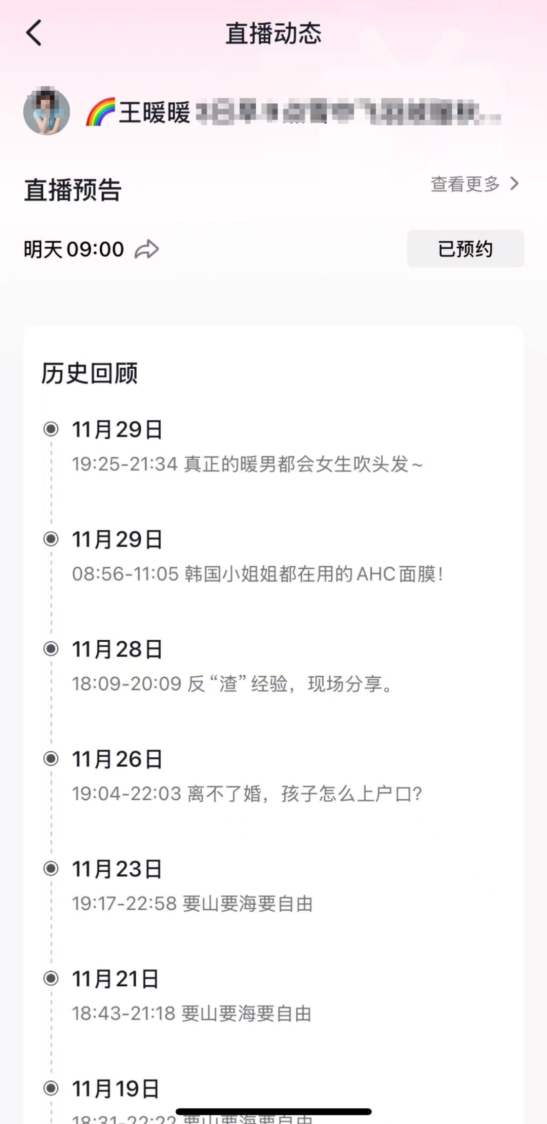 泰国坠崖孕妇签约MCN机构无忧传媒？11月直播14场！卖192件商品