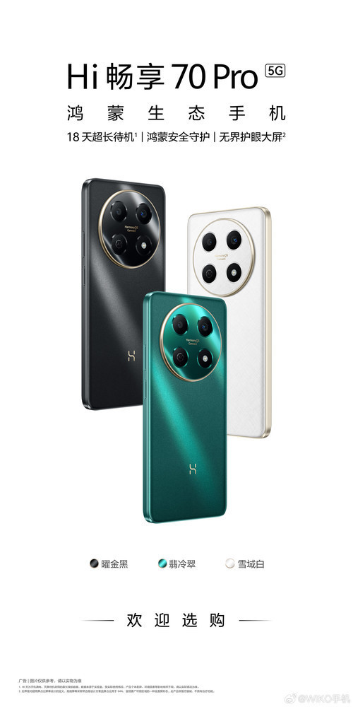 WIKO Hi畅享70 Pro 5G发布