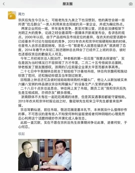 对农夫山泉副总周力的朋友圈回应，许多人也并不买账