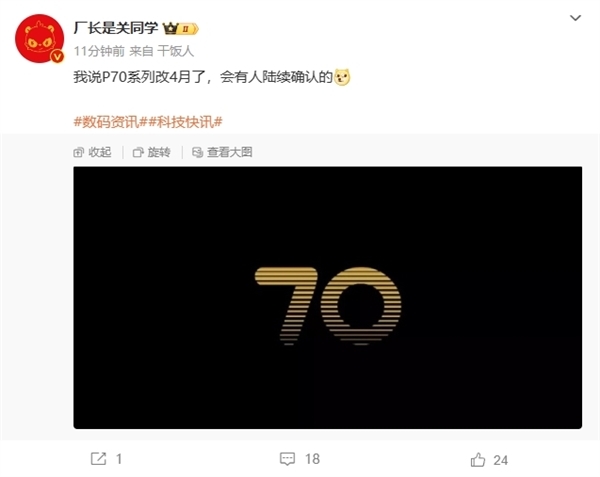 曝华为P70系列延期颁布！新一代麒麟5G旗舰4月睹