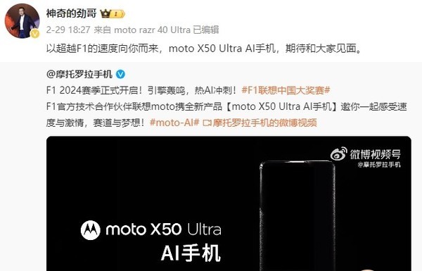 moto X50 Ultra预热