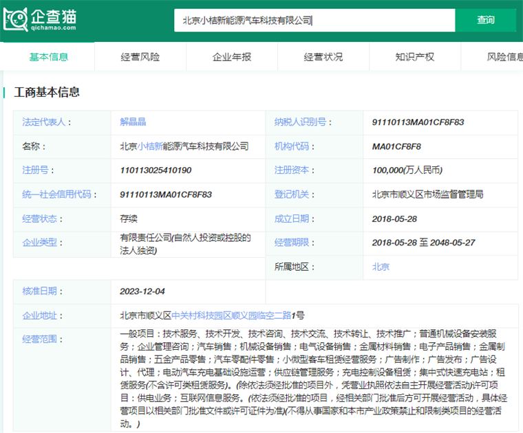 北京小桔新能源汽车科技有限公司