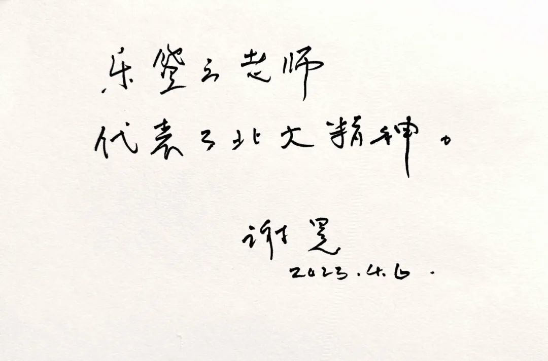 2023年，谢冕写下对乐黛云的评价。摄影/肖梦涯