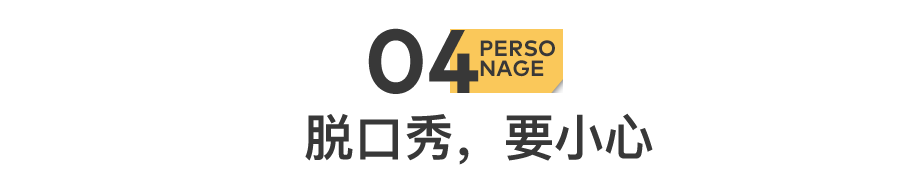 中国脱口秀“追悼大会”