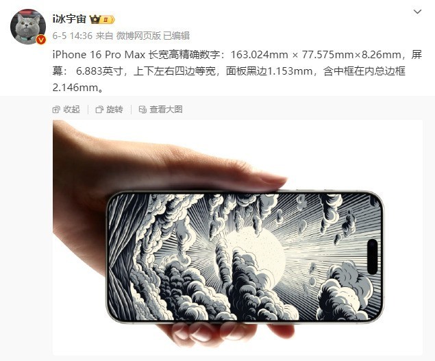 iPhone 16 Pro Max详细规格曝光