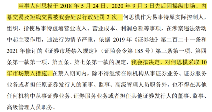 又一財務造假！上市公司易事特5年虛增營收超40億將被ST