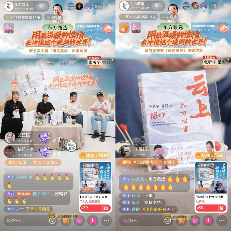 “侣行”夫妇抖音电商首发新书《云上六万公里》,直播讲述环球旅行经历_凤凰网