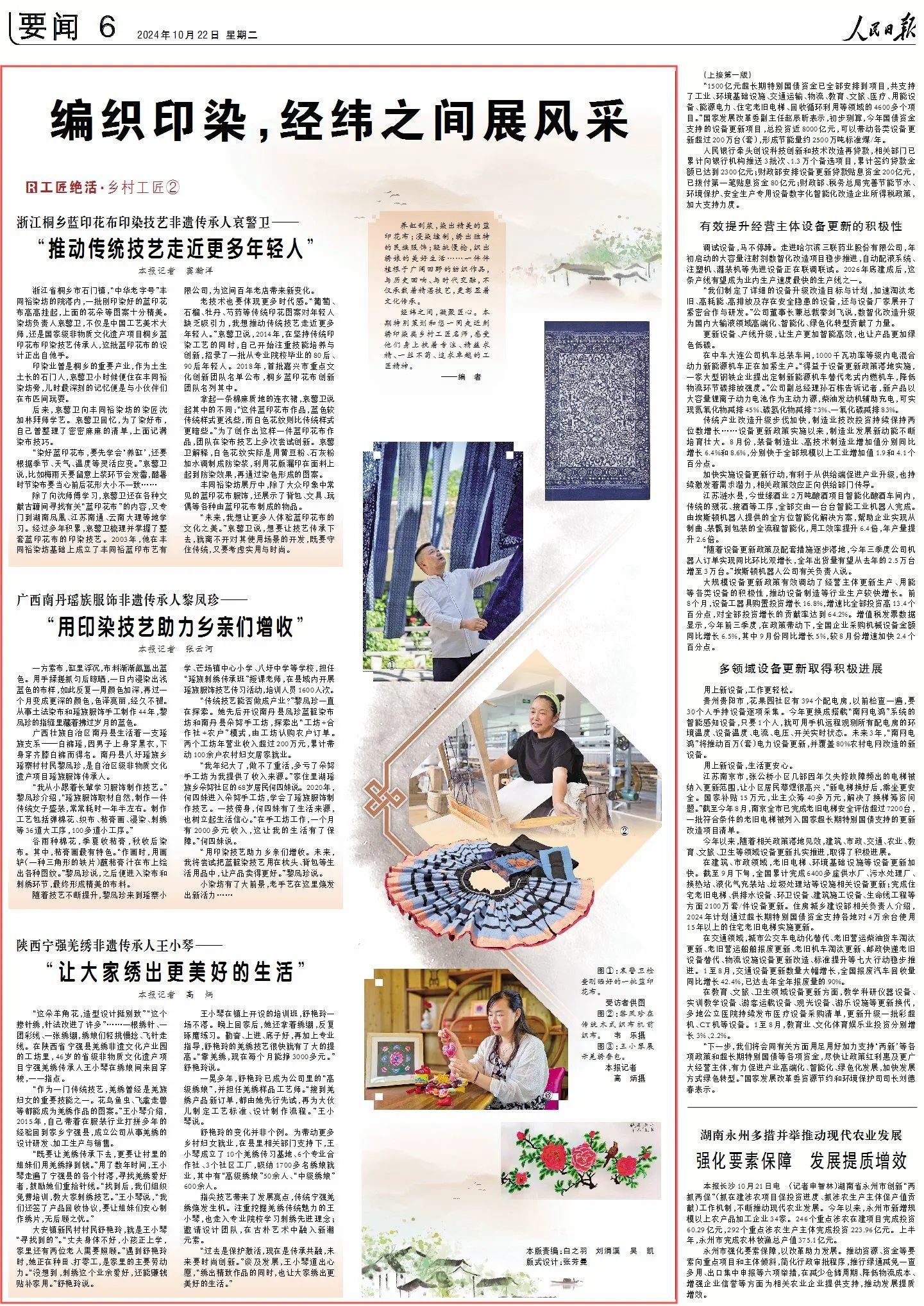 印染、织布、绣花……乡村手艺人身上是有绝活的!