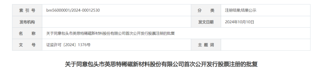 久易股份IPO终止,英思特、汕头超声拿到注册批文