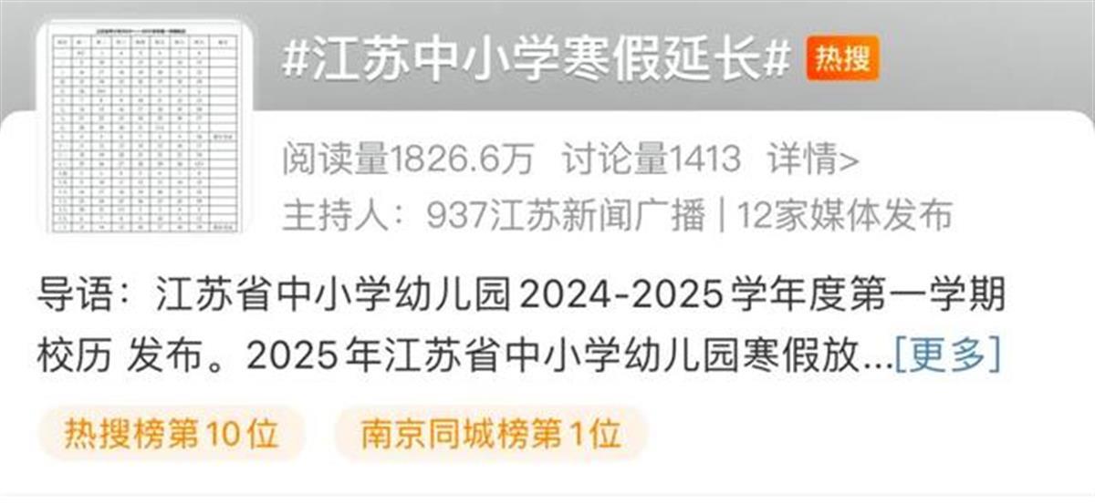 国内多地中小学公布寒假天数，北京长达36天，明年大中小学生基本可在家过元宵节