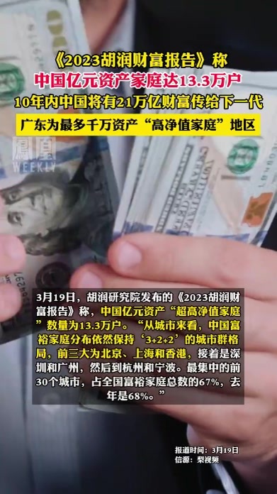 2023胡润财富报告：中国亿元资产家庭达13.3万户