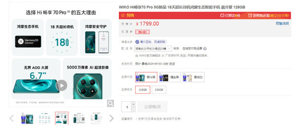 WIKO Hi畅享70 Pro 5G即将开售