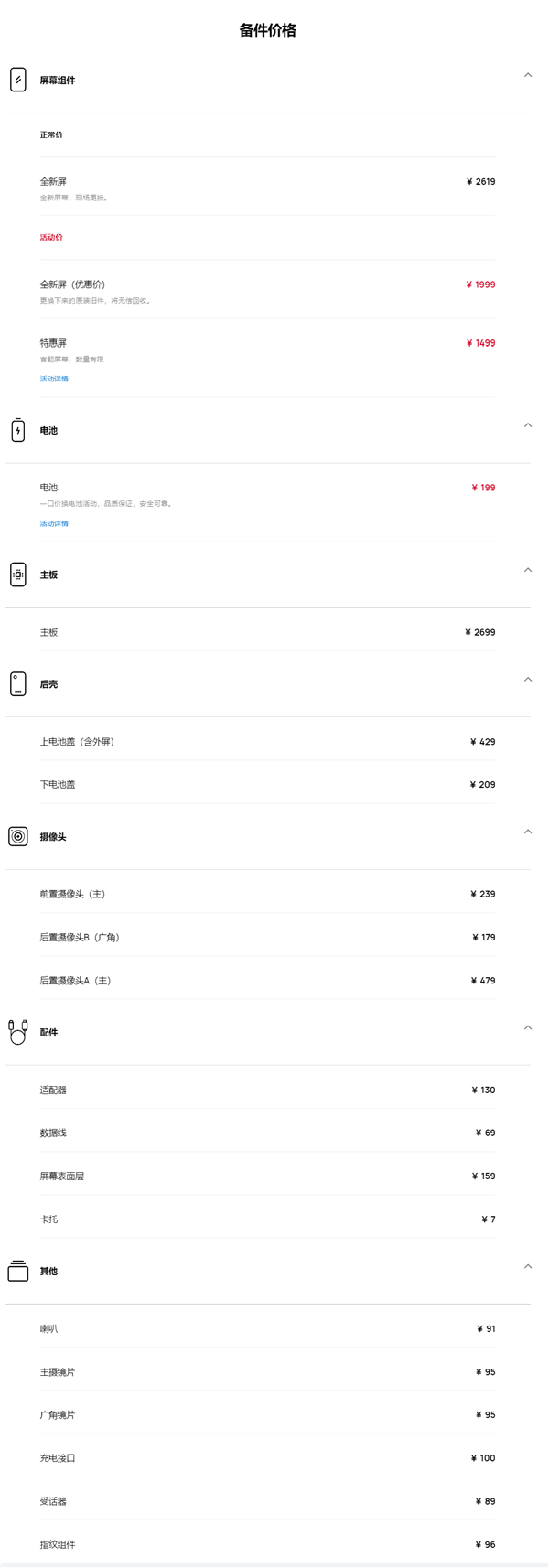 华为nova Flip维修备件价格公布:换全新屏2619元、翻新屏仅1499元