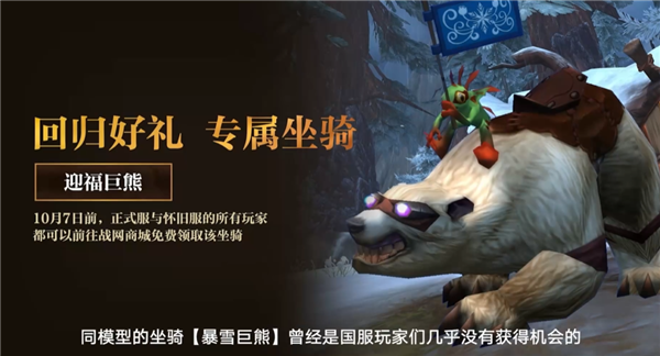 暴雪回归第一步!《魔兽世界》宣布国服正式服8月1日开启