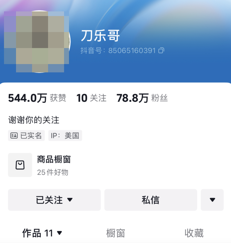 “刀乐哥”抖音主页作品、粉丝数据。抖音截图