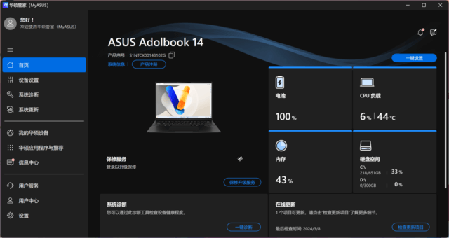 华硕a豆14 Air评测:轻薄全能+智慧AI的梦幻逸品