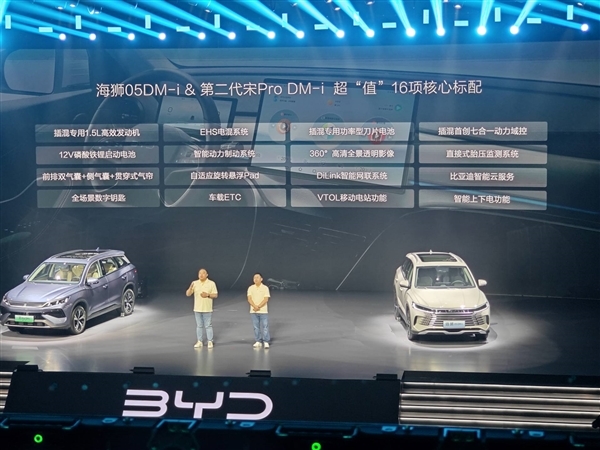 11.28万起 比亚迪新一代宋Pro/海狮05 DM-i上市:亏电3.79升
