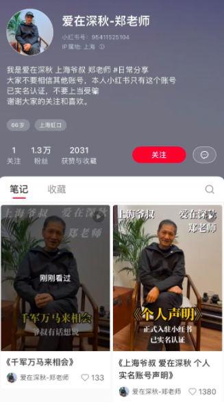 上海爷叔“爱在深秋”重开账号？5条视频吸粉24万，此前抖音起号9天被封