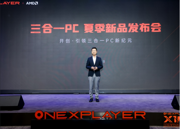 OneXPlayer夏季新品发布会媒体通稿-20240618167.png