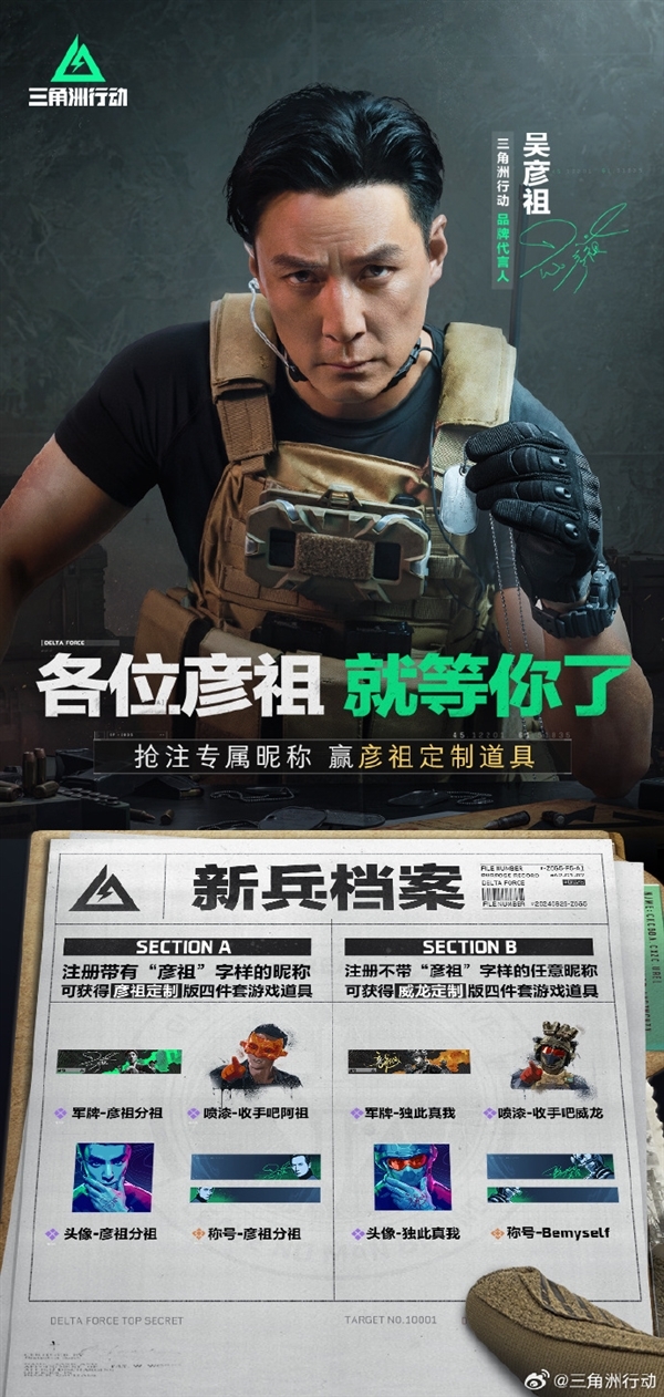 国产自研!腾讯FPS新游《三角洲行动》宣布吴彦祖代言:预注册ID开启