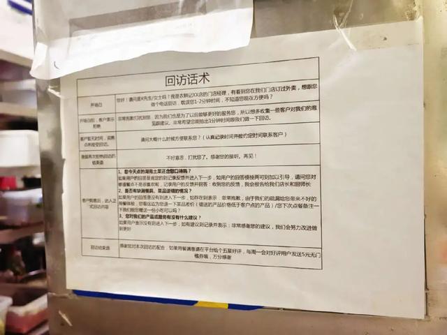 ◎门上张贴着“外卖回访话术”