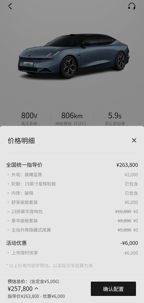 领克舒享配置得加钱