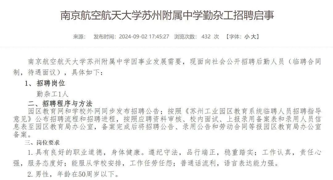 物理学硕士拟被聘为高中勤杂工？学校：失误，实为本科