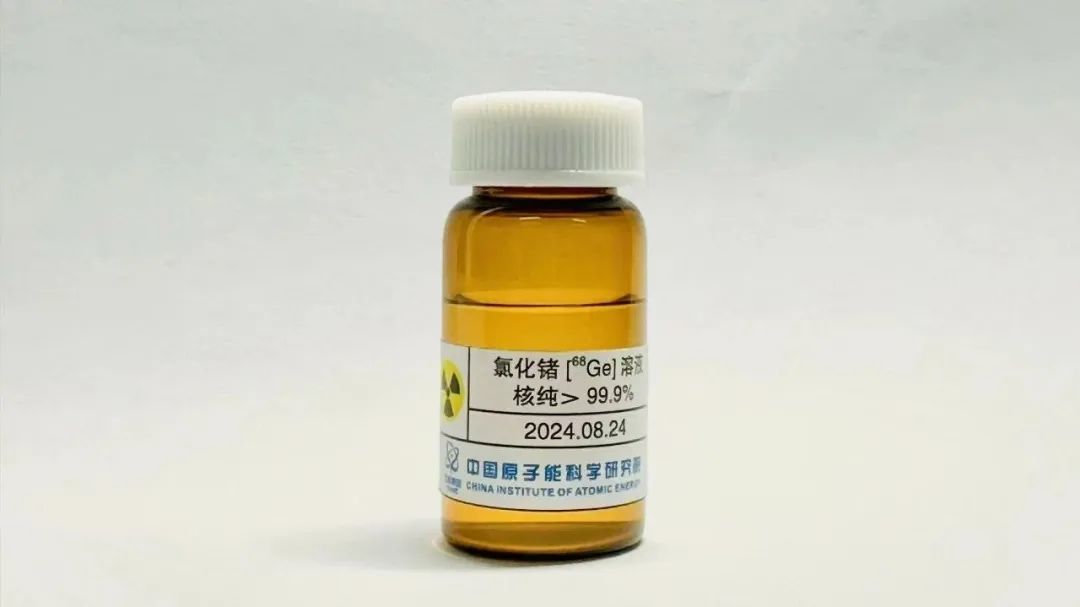 放射性同位素锗-68样品。图片来源：中国原子能科学研究院