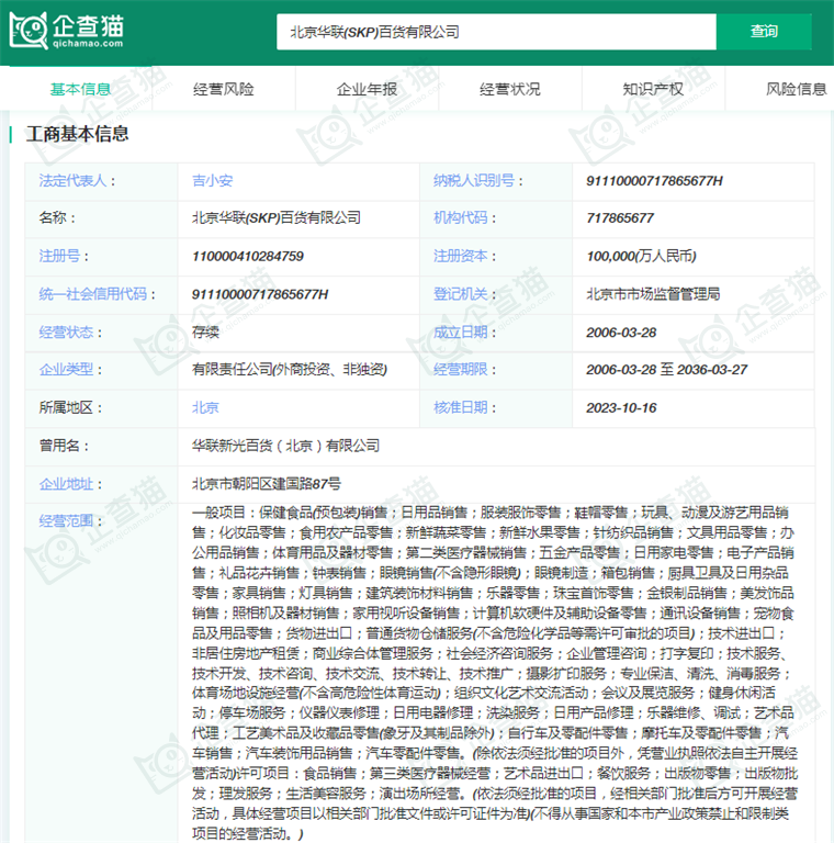 北京华联(SKP)百货有限公司