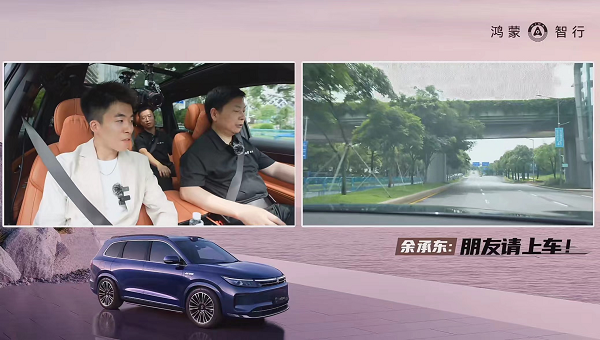 余承东首次智驾直播活动倾情来袭!问界新M7 Ultra亮点大盘点