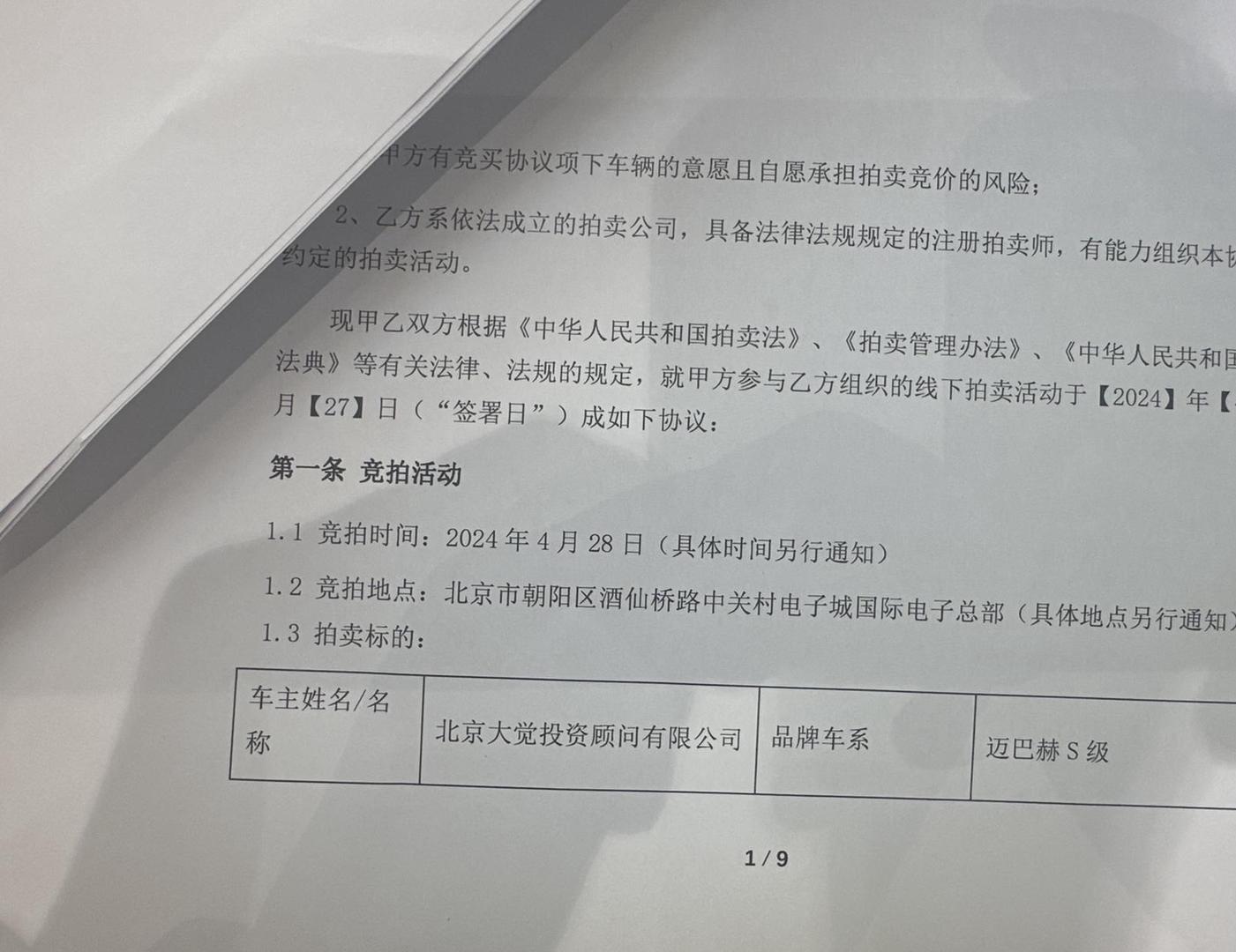 现场二手车商展示的拍卖文件信息