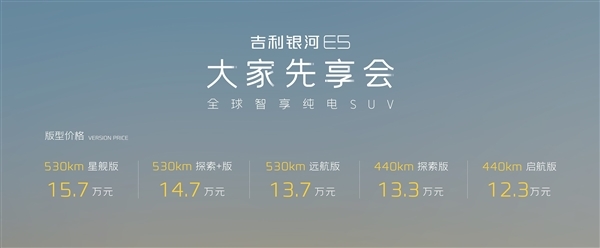 12.3万起 祯祥星河E5开启预售：用上祯祥最强11合1智能电驱