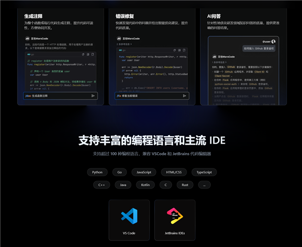 免费!字节跳动发布豆包MarsCode智能开发工具:支持代码补全、Bug修复