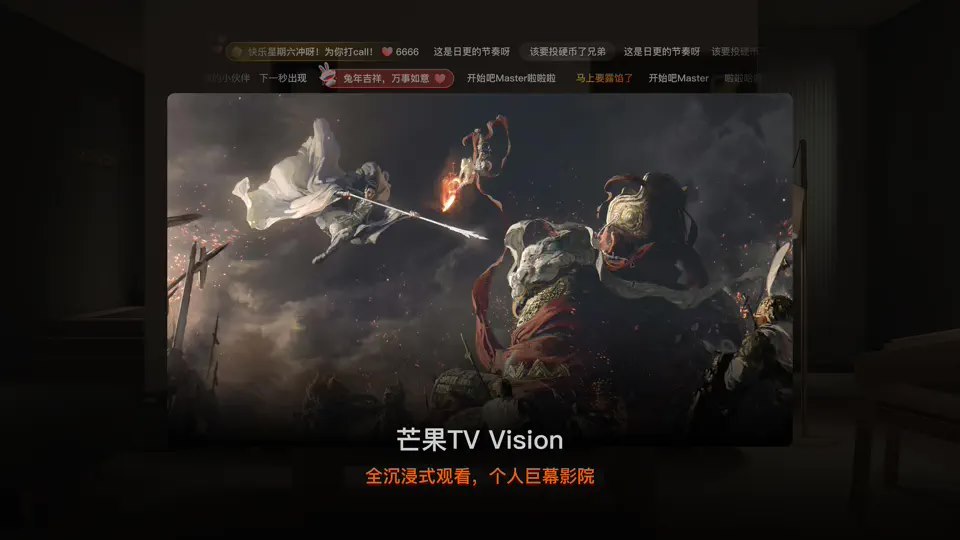 芒果TV原生应用悄然上架苹果Vision Pro头显：号称“片单首发免费”