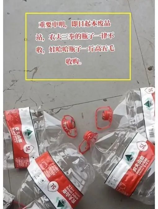 「收废品不收农夫山泉瓶子」的玩梗之中，藏着复杂而真实的情绪