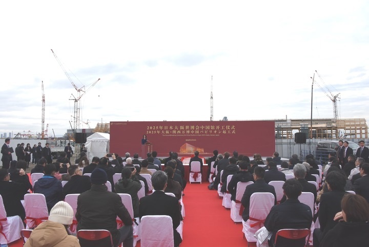 2025年日本大阪&middot;关西世博会中国馆开工仪式2日在大阪梦洲世博园区成功举办。这是2月2日在日本大阪拍摄的开工仪式现场。（新华社记者 胡晓格 摄）