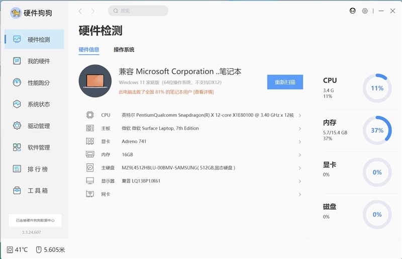22小时续航!微软Surface Laptop 第7版评测:骁龙X Elite性能胜过同功耗的x86处理器