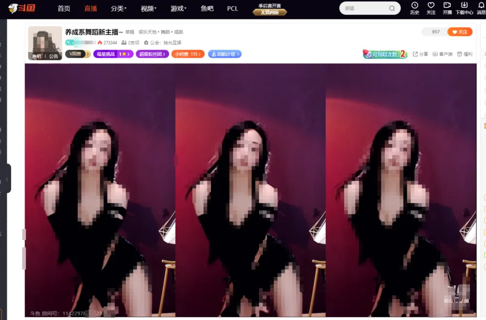 斗鱼直播页面