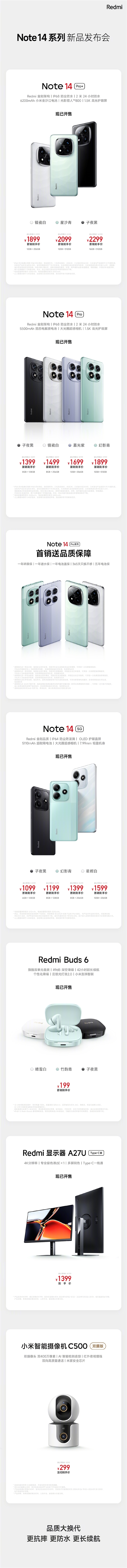 299元到2299元!Redmi Note 14系列新品发布会6大新品价格汇总