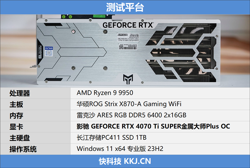 影驰GEFORCE RTX 4070Ti SUPER 金属大师Plus OC评测：重量级玩家的重量级选择