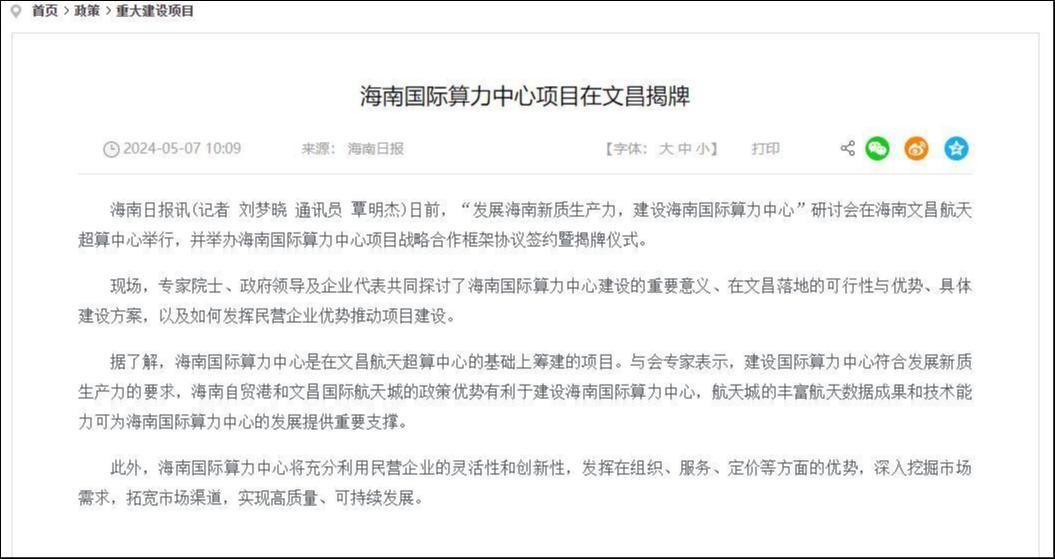 来源：海南省人民政府官网