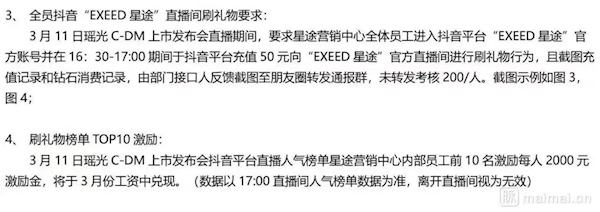 曝奇瑞星途强制要求员工去直播间刷礼物 未完成考核每人罚款200元 - 吾爱微网