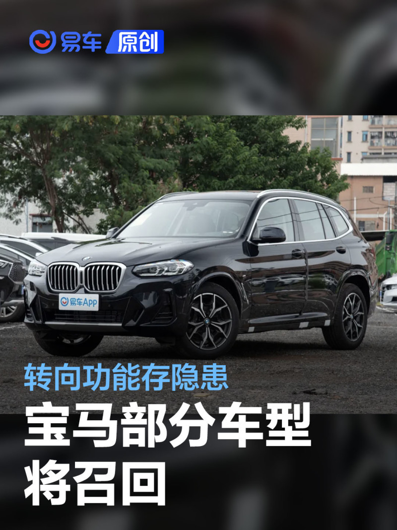 部分进口宝马车型将召回因转向功能存隐患