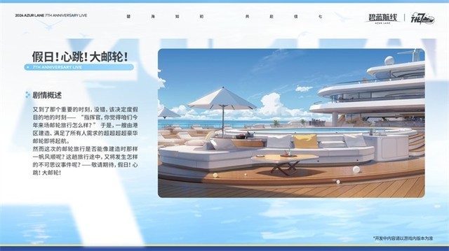 《碧蓝航线》七周年庆典:碧海如初,共赴佳七!