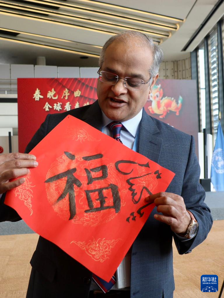 宫,巴基斯坦常驻日内瓦代表比拉尔·艾哈迈德向记者展示他写的"福"字