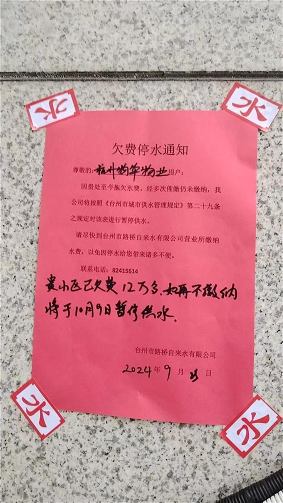 小区因物业拖欠12万元水费面临停水，媒体：物业收费不能是笔糊涂账