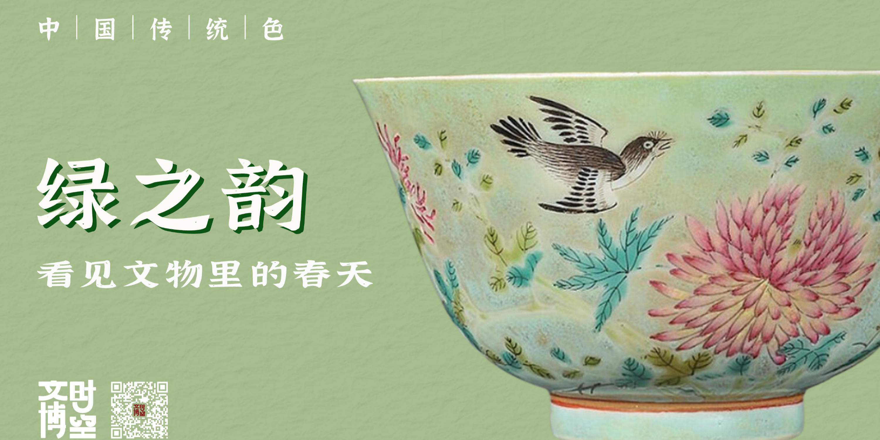 绿之韵:看见文物里的春天|文物中的中国传统色_凤凰网
