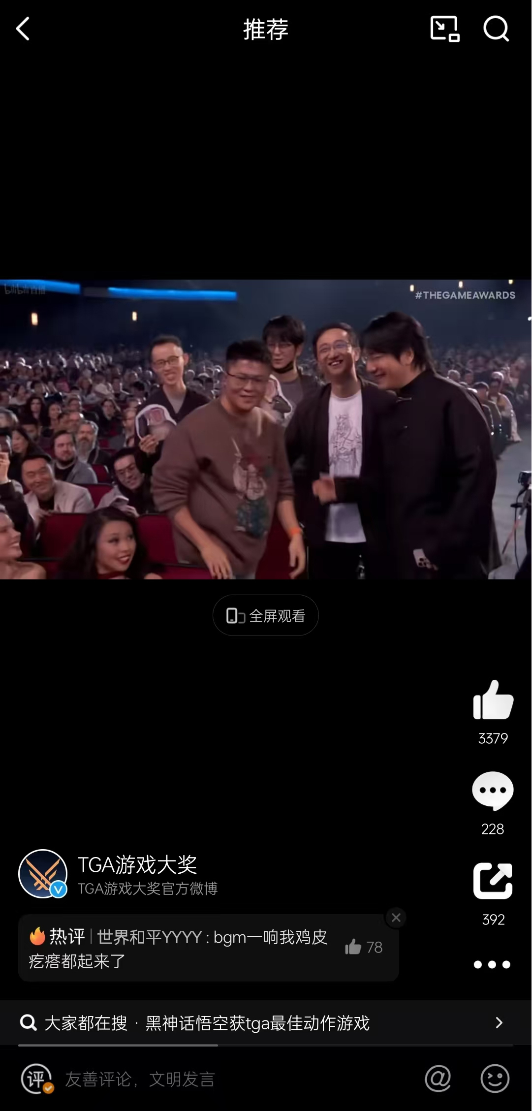 2024TGA落幕，59个微博热搜刷屏，助推“游戏界奥斯卡”加速破圈_凤凰网