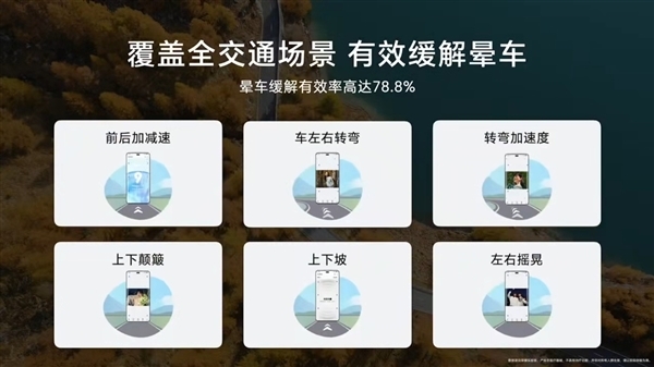 告别玩手机晕车！荣耀300系列宇宙首发360全场景晕动舒徐显露