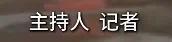 “本臺報道本臺被淹”